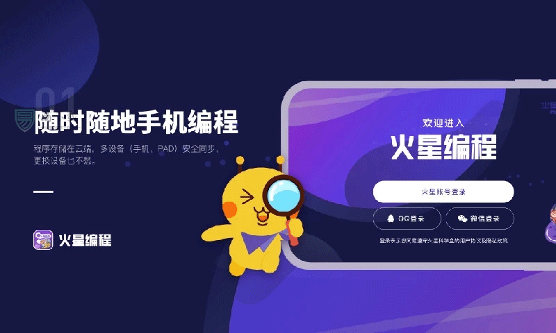 火星编程截图