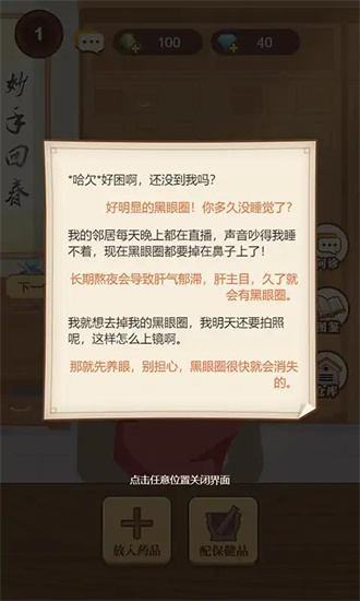 养生大师截图