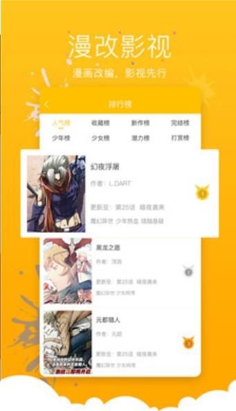 小石榴漫画软件下载截图