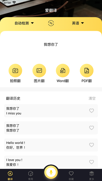 我爱翻译官app下载截图
