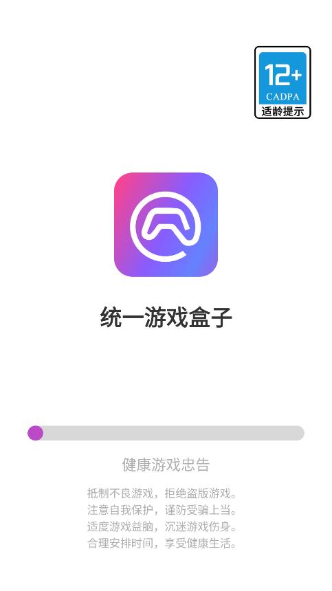 统一游戏盒子截图