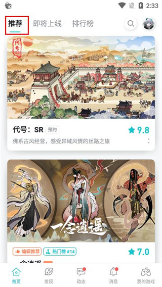 taptap发现好游戏app截图