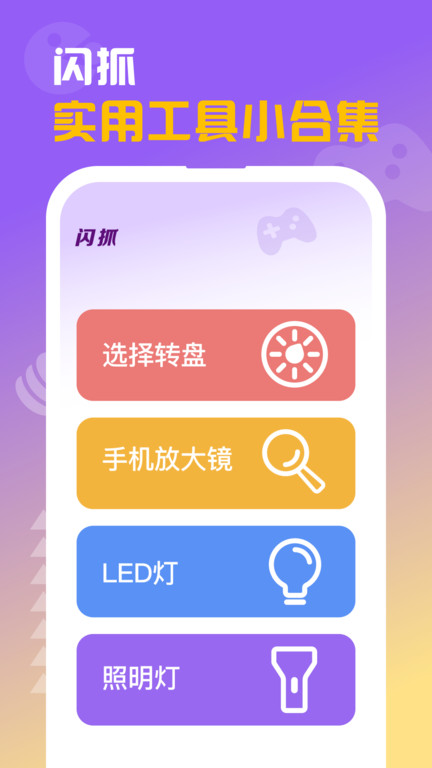 闪抓截图