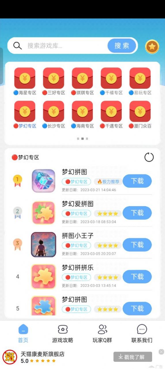 Mx游戏库app截图