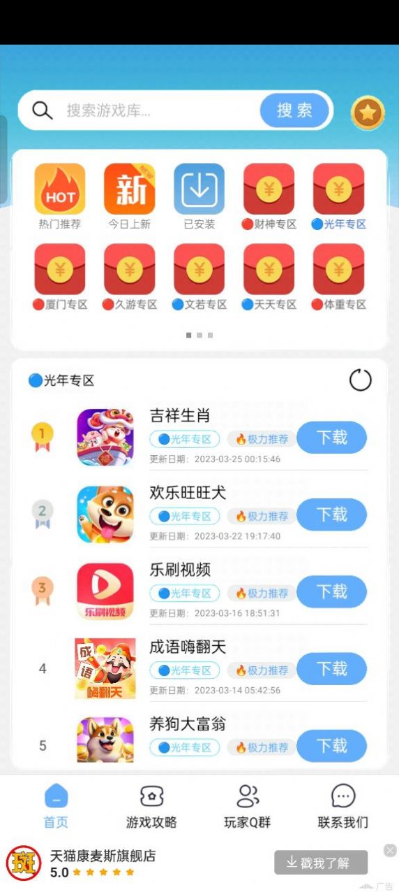 Mx游戏库app截图