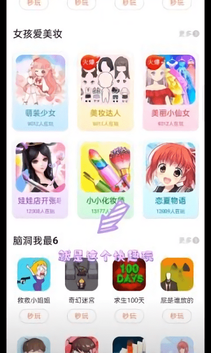 快趣玩截图