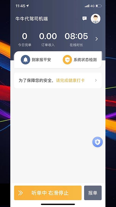 牛牛代驾司机端软件下载截图