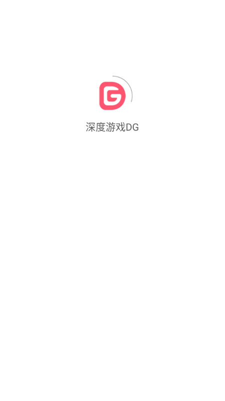 深度游戏DG截图