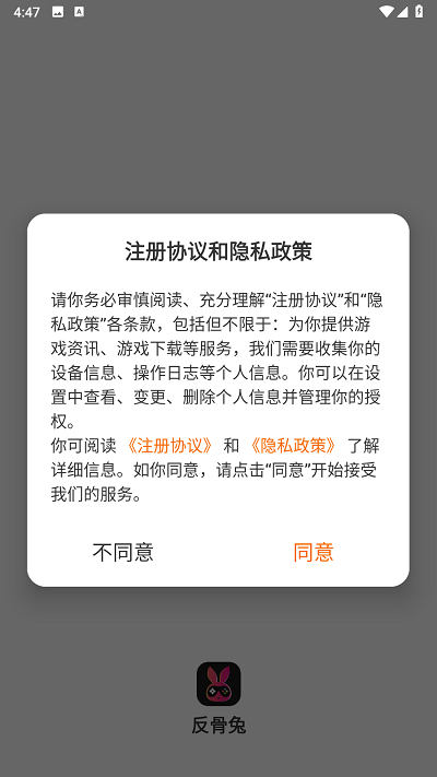 反骨兔app截图