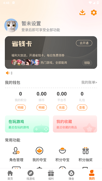 反骨兔app截图