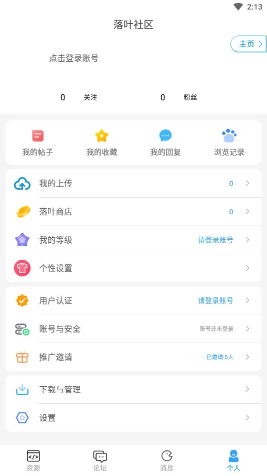 落叶社区app截图