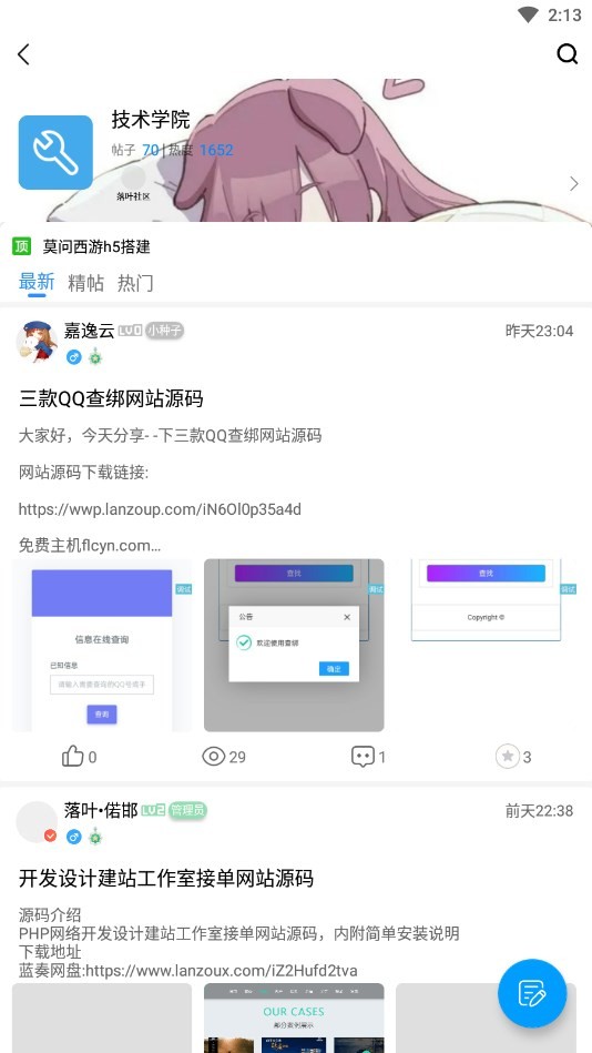 落叶社区app截图