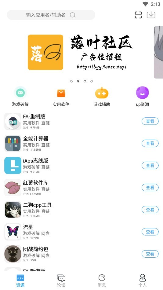 落叶社区app截图