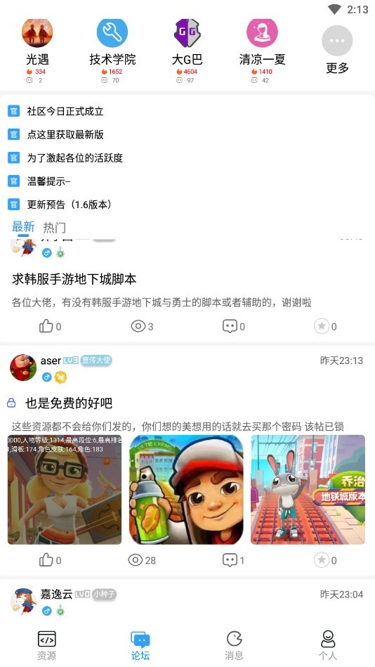 落叶社区app截图