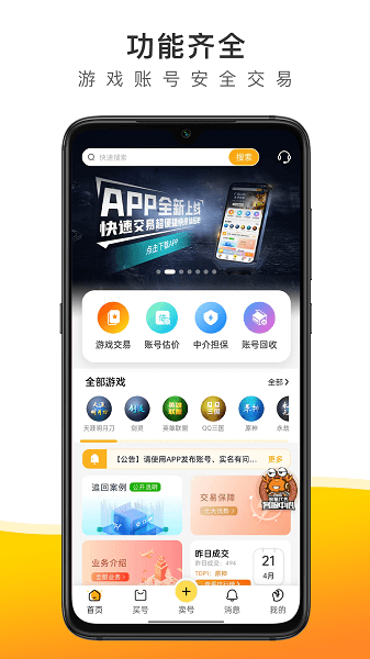 螃蟹账号代售app截图