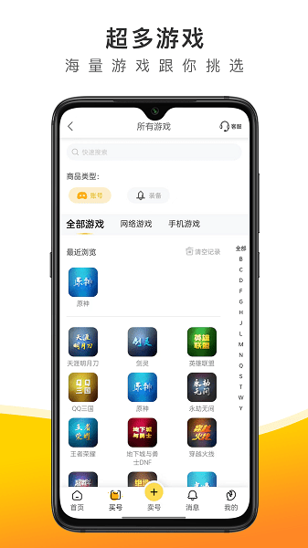 螃蟹账号代售app截图