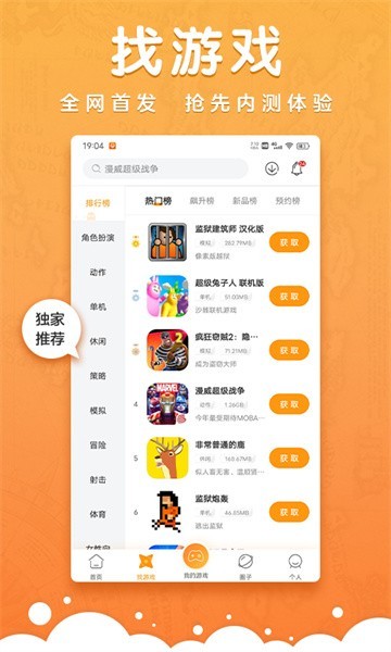 蘑游库app截图