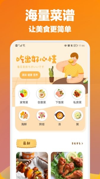 小厨成长记录app下载截图