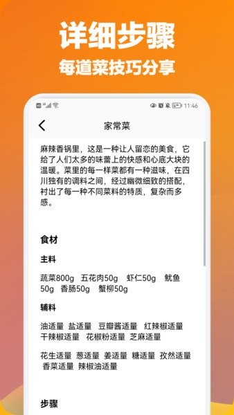 小厨成长记录app下载截图