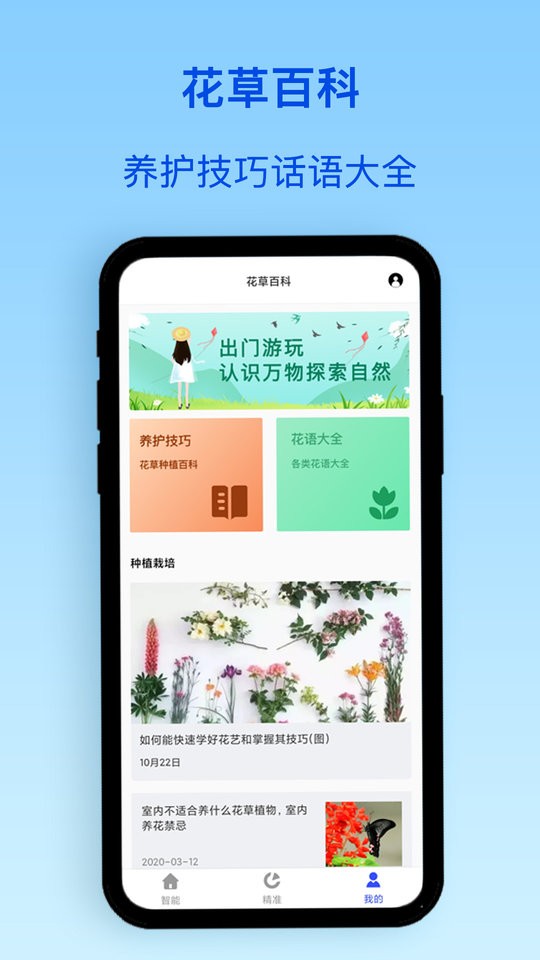 植物识别王app下载截图