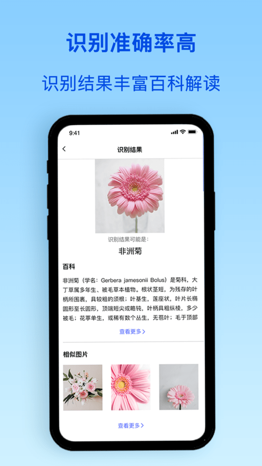 植物识别王app下载截图