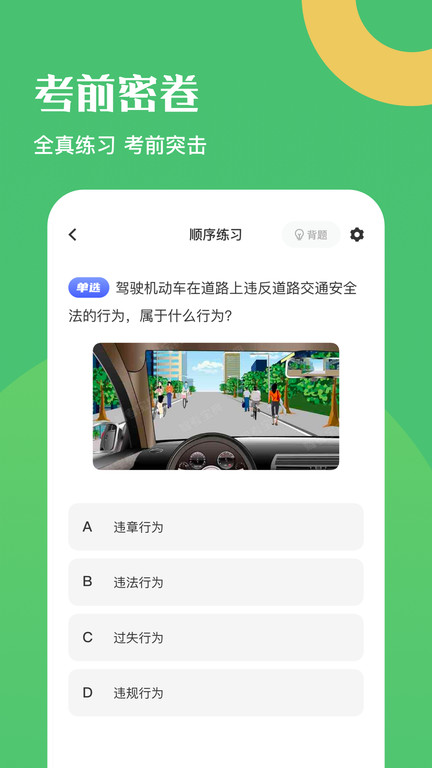 驾考把把过app官方版下载截图