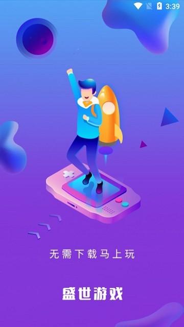 盛世游戏盒子截图