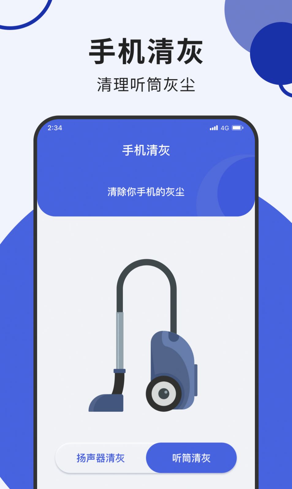 青柠流量大师下载官网版截图