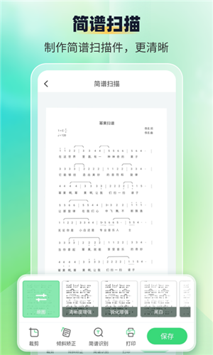 萌芽简谱官方版最新版下载截图