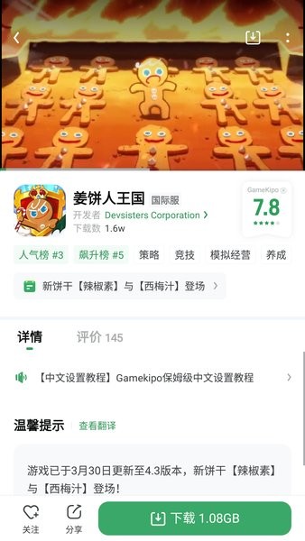 GameKipo游戏盒子截图