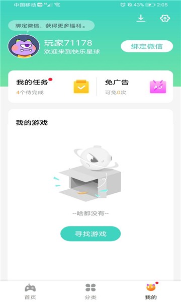 快乐星球游戏盒子截图