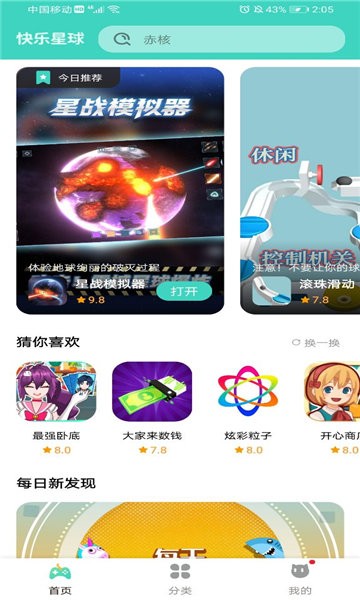 快乐星球游戏盒子截图