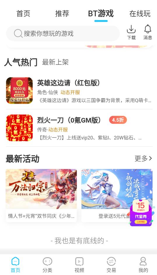 爆游手游app截图