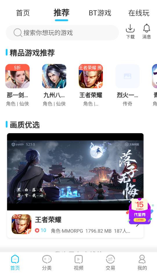 爆游手游app截图