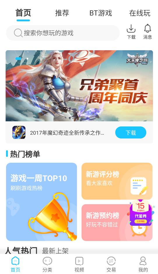 爆游手游app截图