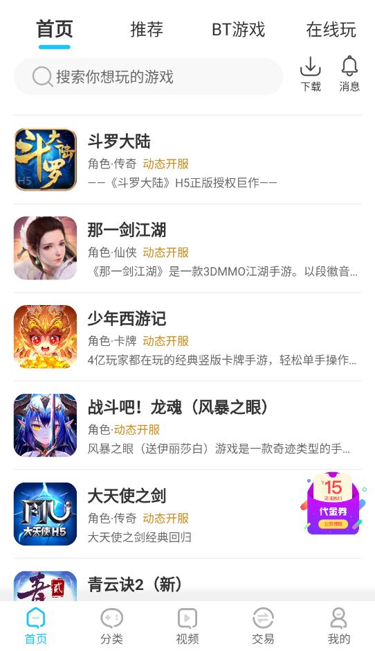 爆游手游app截图