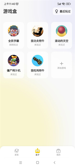 腾讯鹅盒云游戏截图