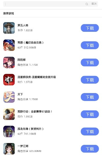 易信游戏app截图