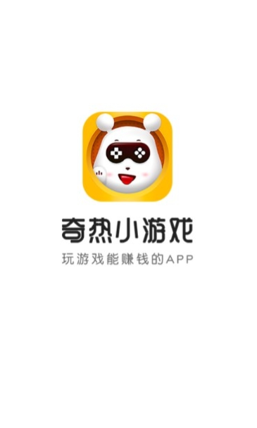 奇热小游戏app截图