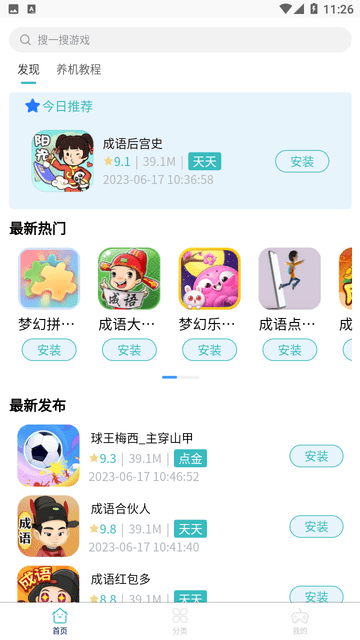 米金游戏库app截图