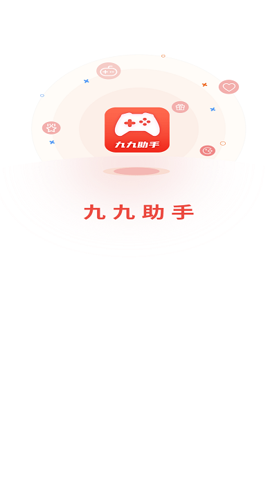 九九助手游戏盒子截图