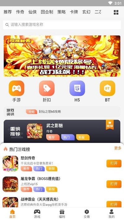 久玩app游戏盒子截图