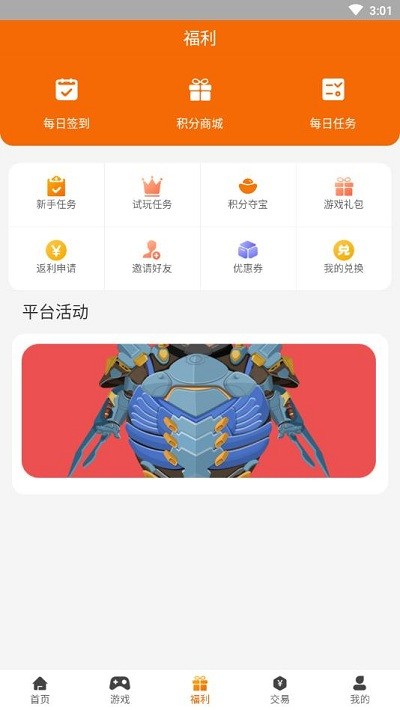 久玩app游戏盒子截图