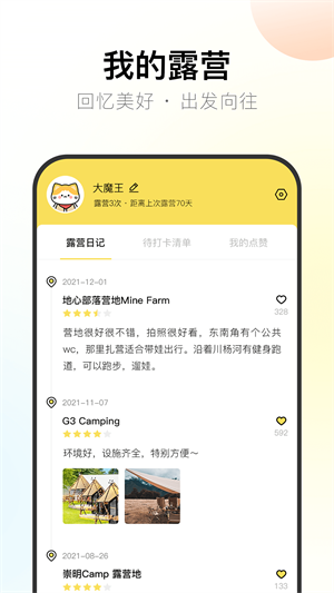 探营纪app最新版下载截图