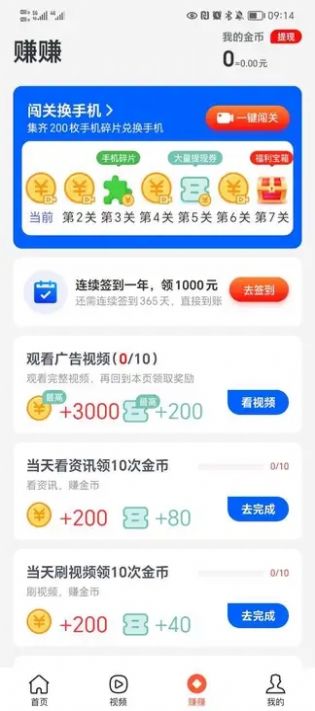 快乐计步极速版截图