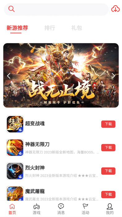 云宝游盒子截图