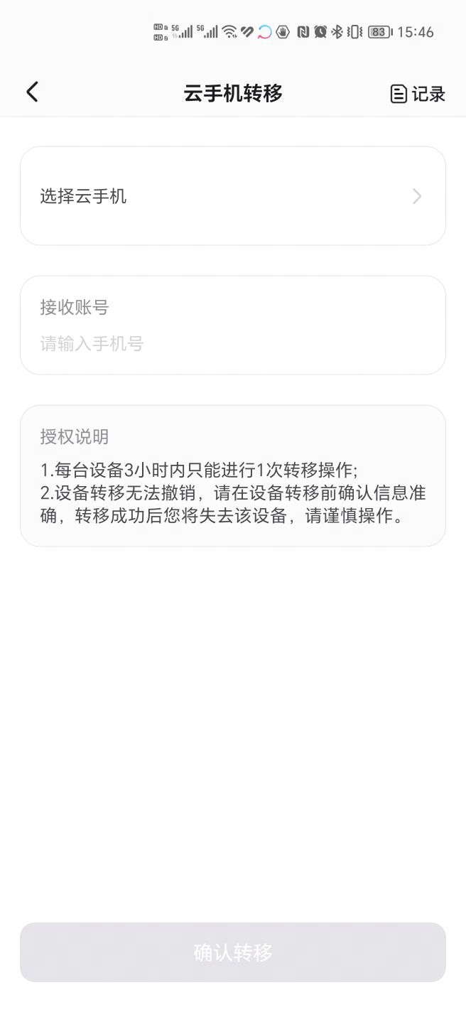 章鱼云手机截图