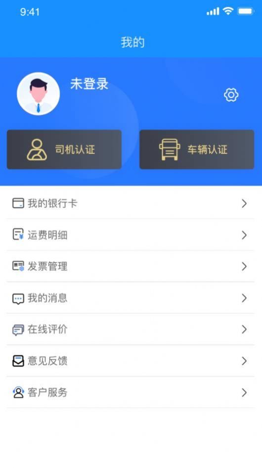 物实科技司机截图