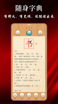 随手练字帖下载安装手机版截图