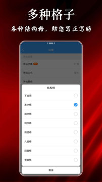 随手练字帖下载安装手机版截图